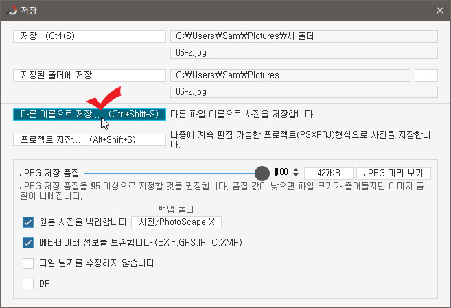 포토스케이프 다른이름으로 저장
