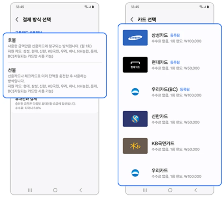 삼성-월렛-교통카드-선택