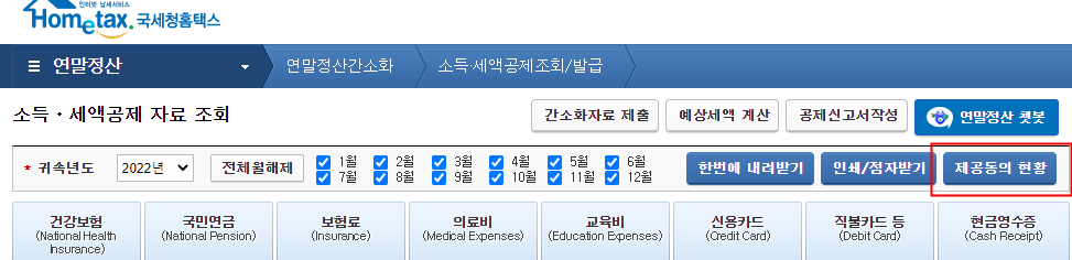 제공동의현황