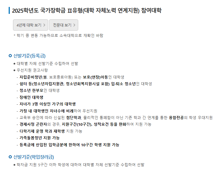 국가장학금 1_2유형 신청방법
