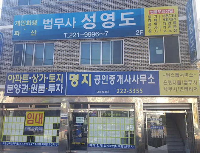 창원개인회생 법무사 성영도 사무소