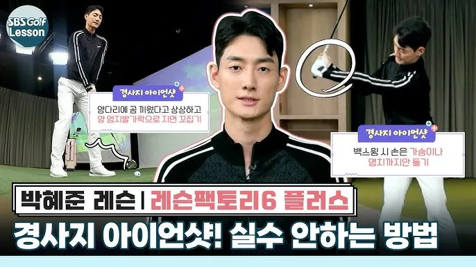 골프경사지샷 공략 오르막 내리막 사이드힐 스탠스 조정_2
