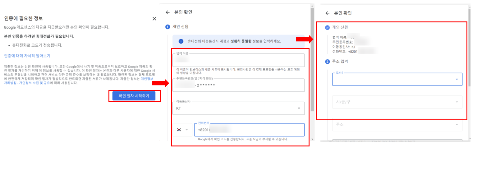 애드센스 본인인증절차-1