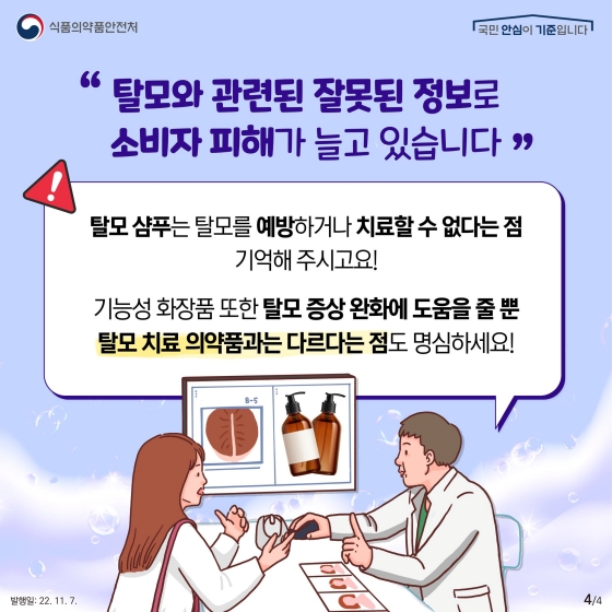 탈모 치료