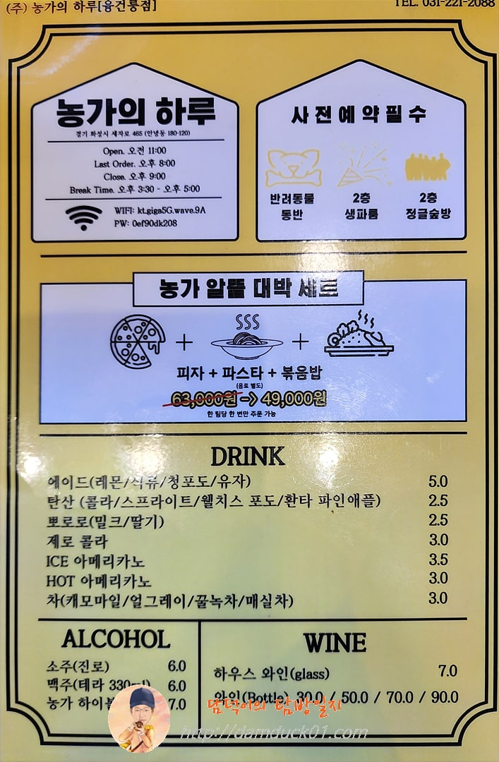 농가의하루 메뉴