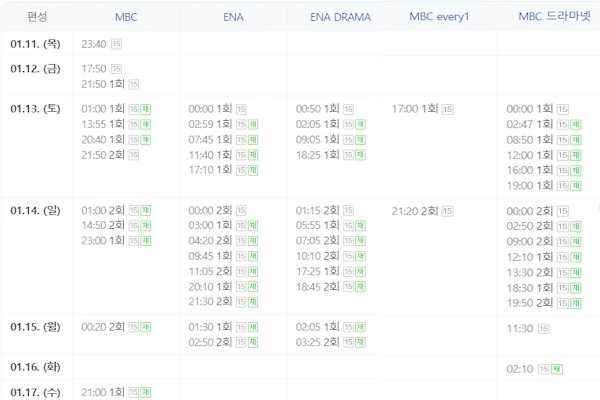 밤에 피는 꽃 재방송 편성표