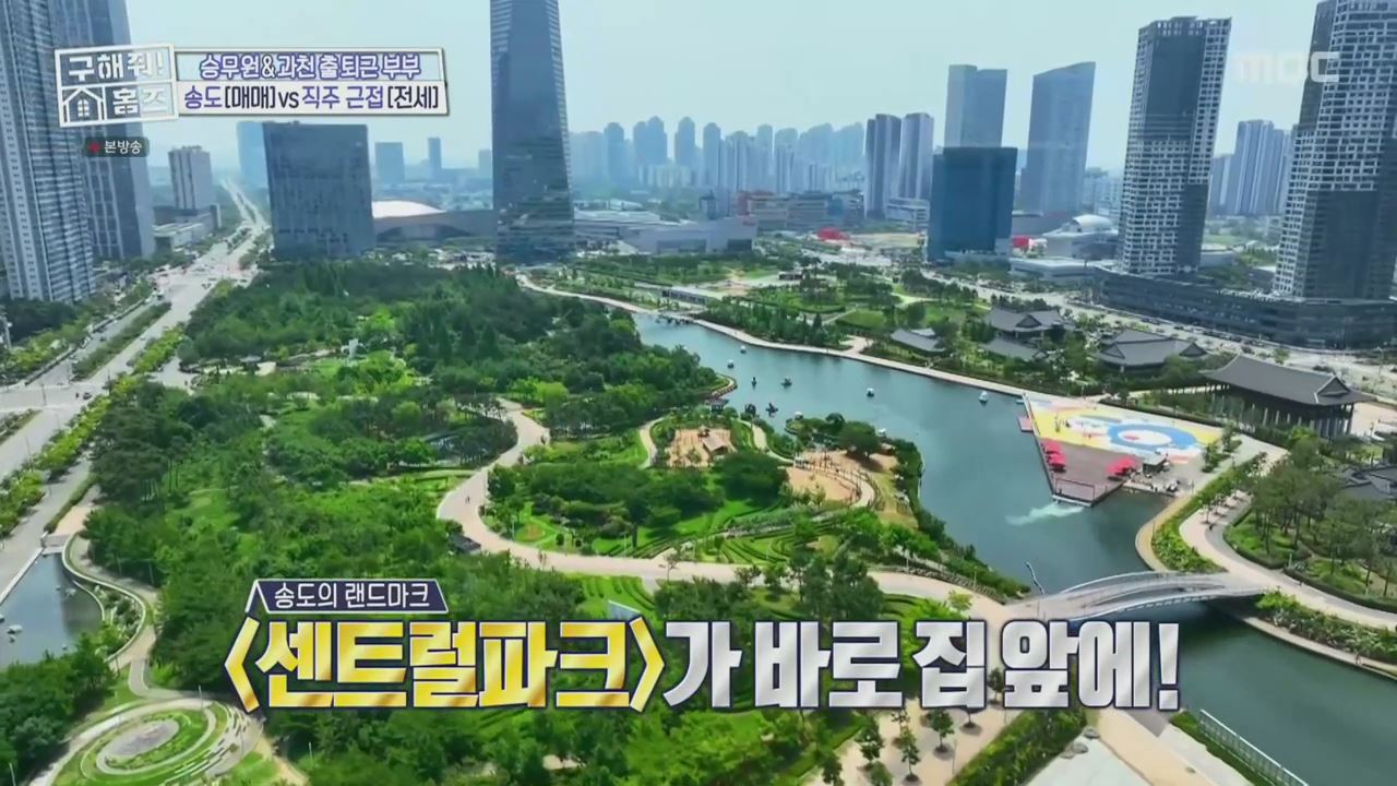구해줘홈즈 양세형 다이나믹 듀오 최자 개코 송도국제도시 제 1공구 다이나믹 뷰오 매물 가격 및 구조 인테리어 리모델링 최종선택 소개 다시보기