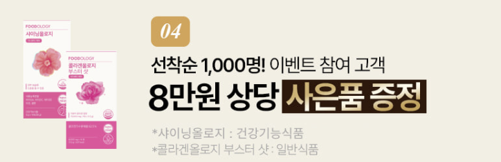 푸드올로지 선착순 사은품