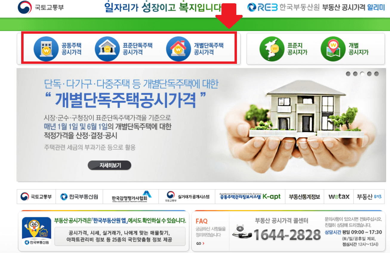 공시지가 조회 사이트 확인 방법