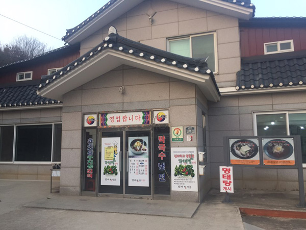 범바우 막국수