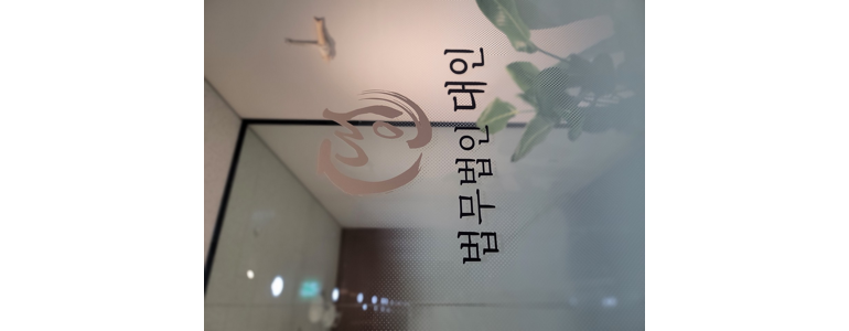 파주시 이혼 변호사