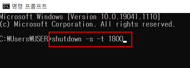 윈도우 예약 종료 설정 방법3
