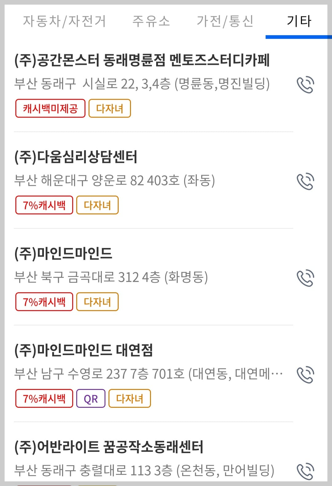 동백전 다자녀 가맹점 관련 사진9