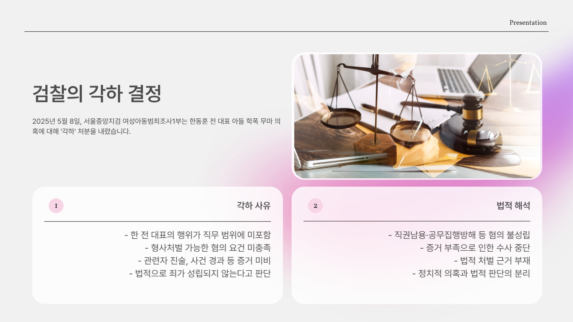 사회적 반응은 엇갈렸다