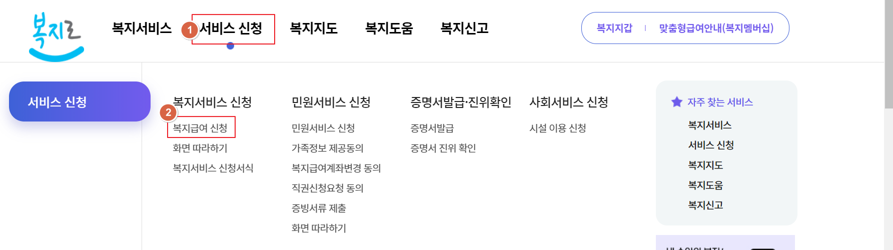 유아 학비 사전 신청 - 복지로