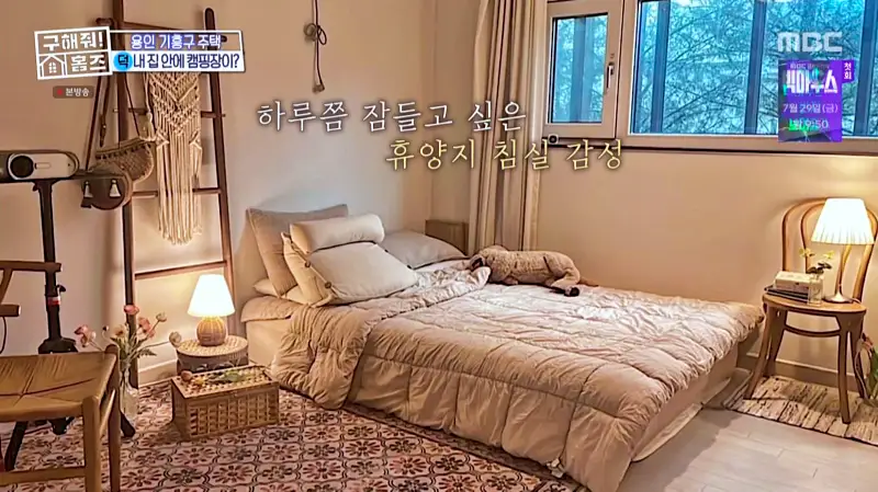 구해줘홈즈 홈캉스 용인 기흥구 감성 캠핑 하우스 인테리어 리모델링 집 파도파도 홈서핑 소개