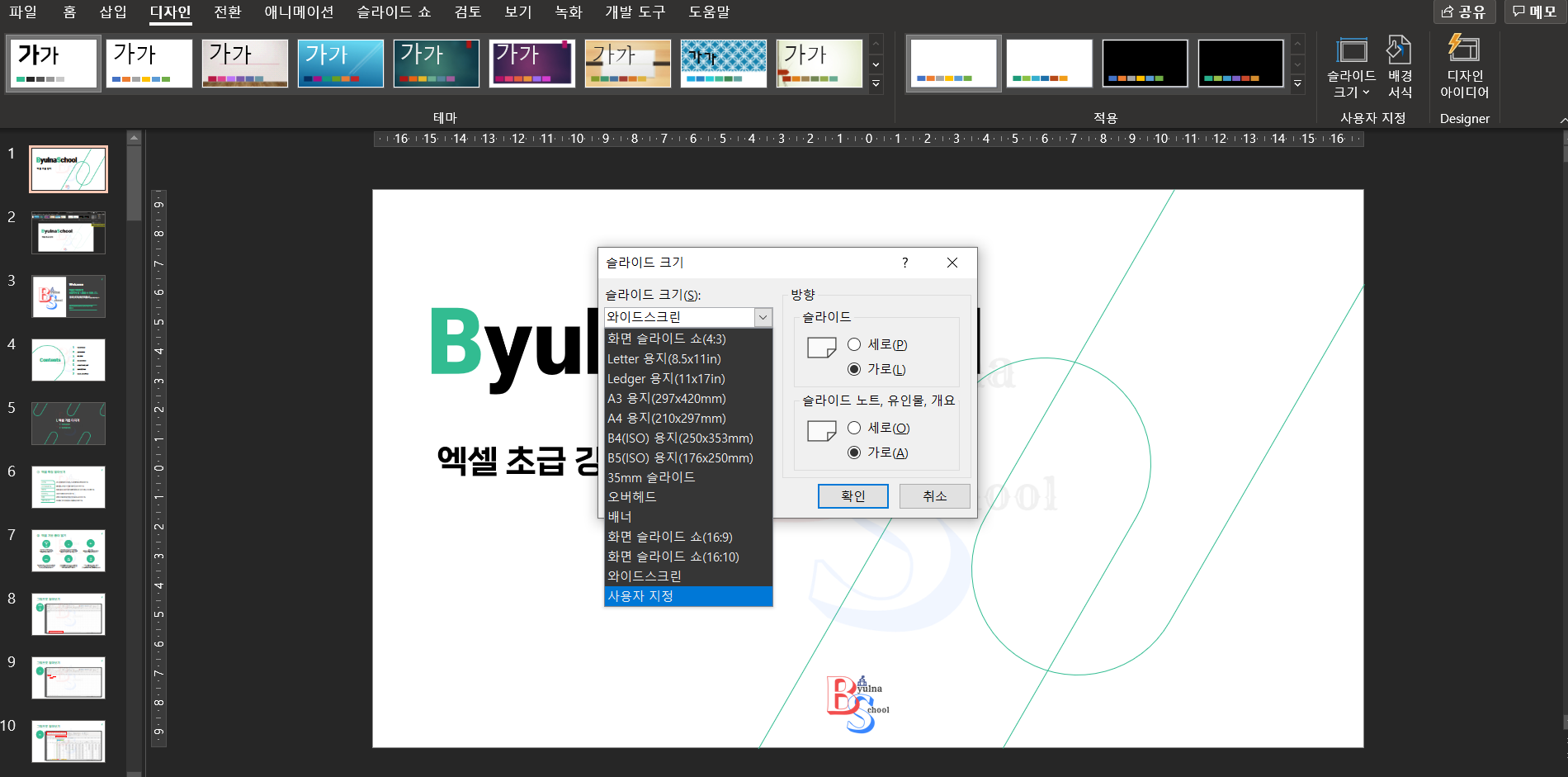 MS365슬라이드사이즈