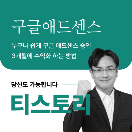 구글애드센스