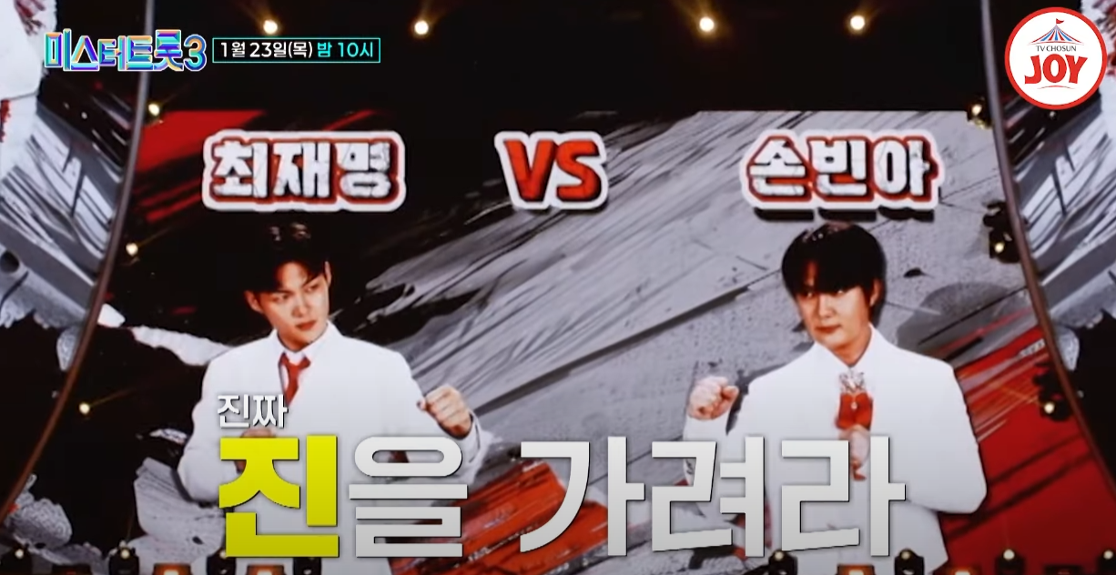 미스터트롯3-투표하기