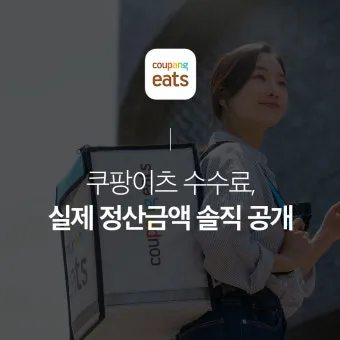 알면 좋은 쿠팡이츠 배달 파트너 수입 정산 방법_21