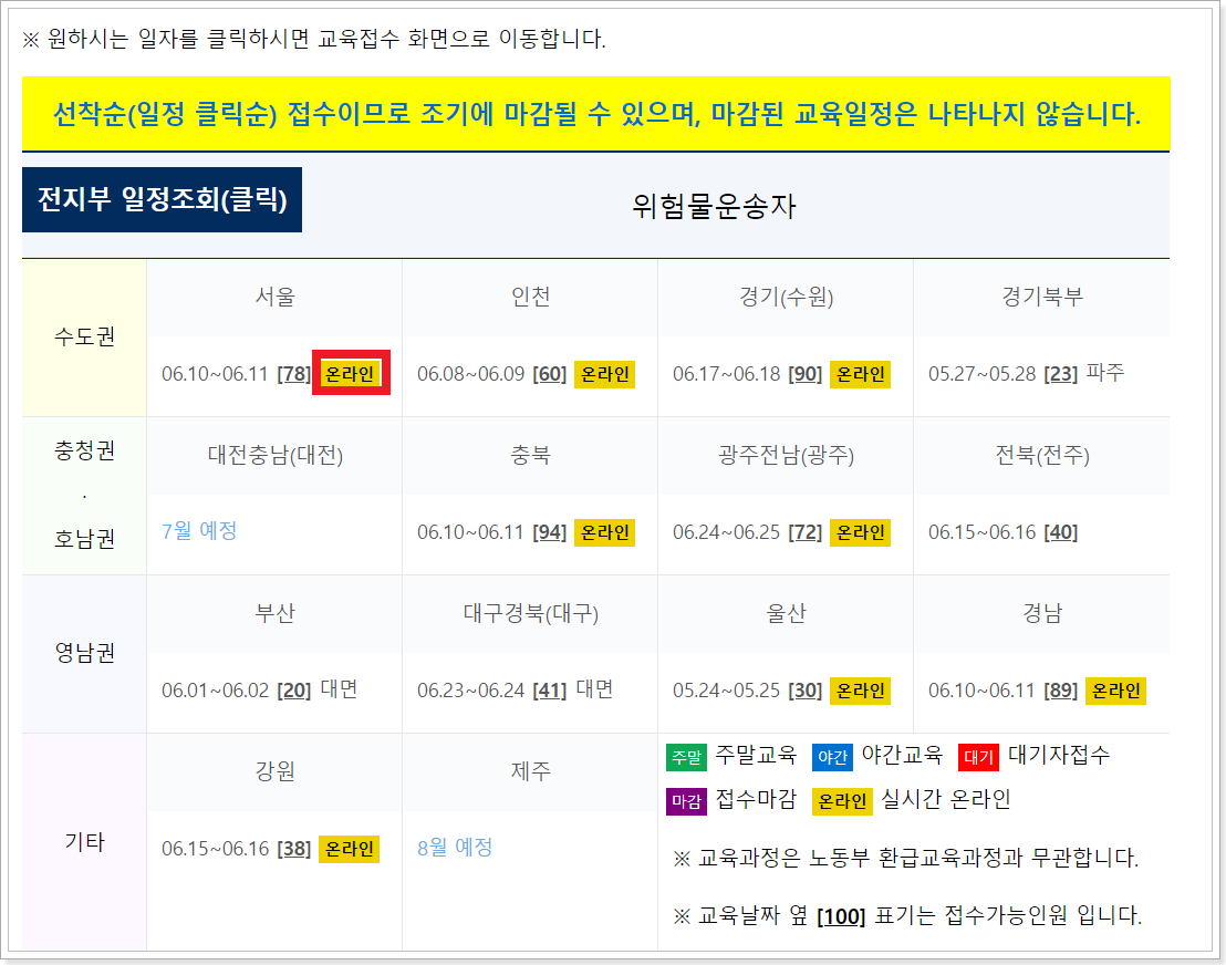 온라인 교육 신청