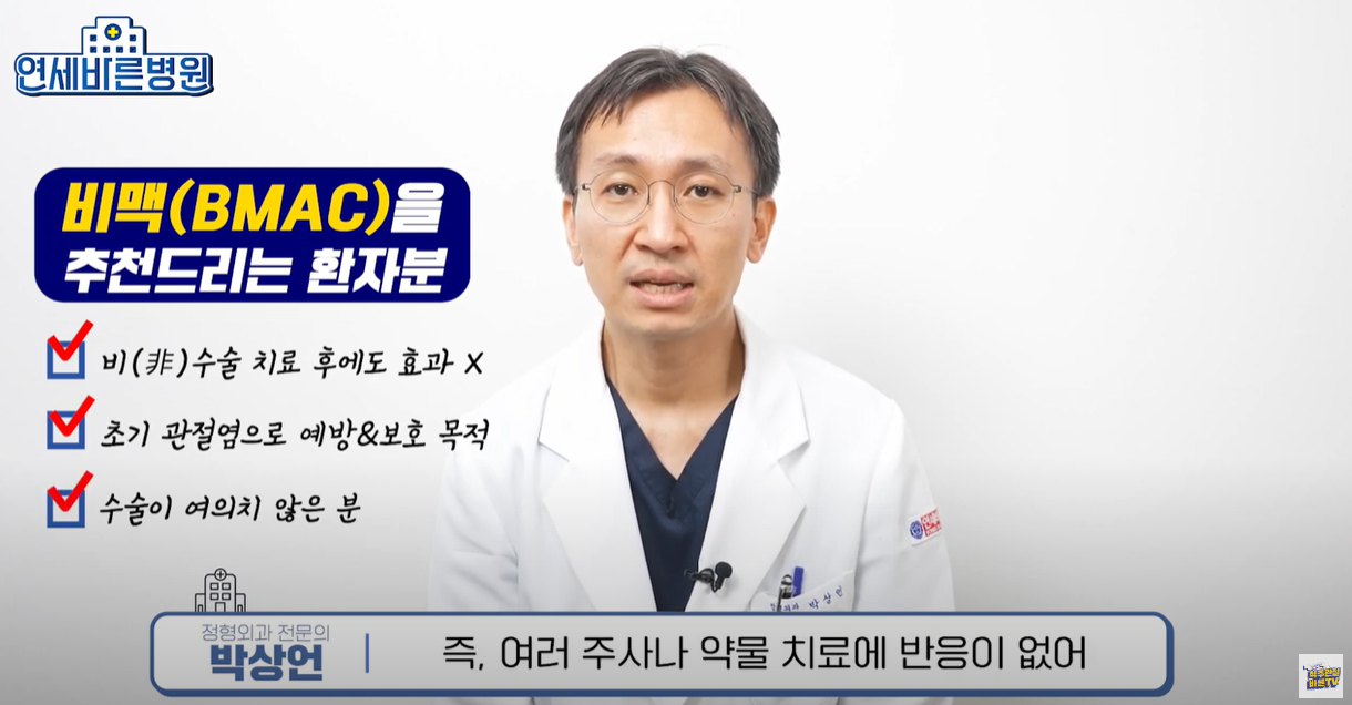 비맥을 추천하는 환자들