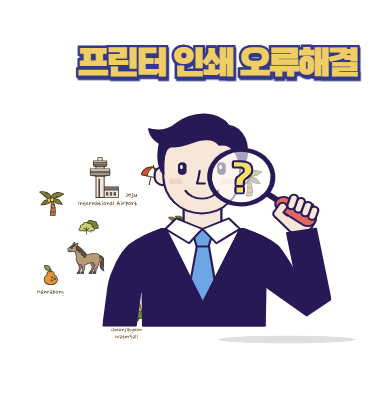 프린터 인쇄 오류