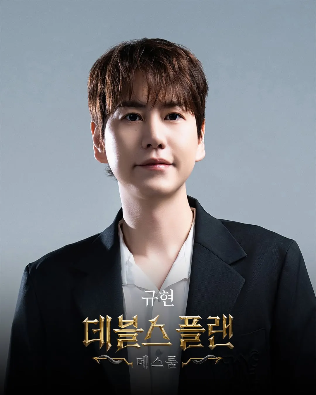 데블스플랜 시즌2 출연자 규현 대표사진