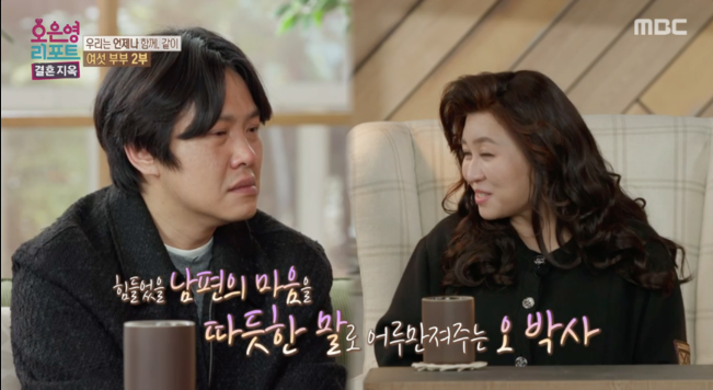 오은영 리포트 &lsquo;결혼지옥&rsquo; 여섯부부 편&amp;#44; 아내가 식물인간이 된 사연은?3