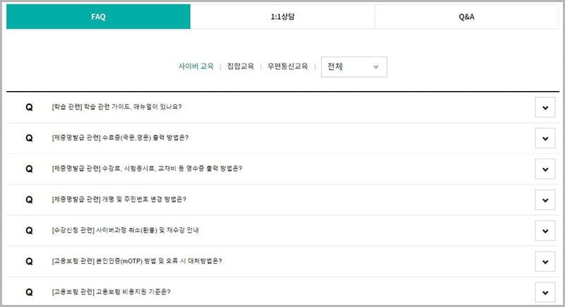 보험연수원 자주 묻는 질문(FAQ)