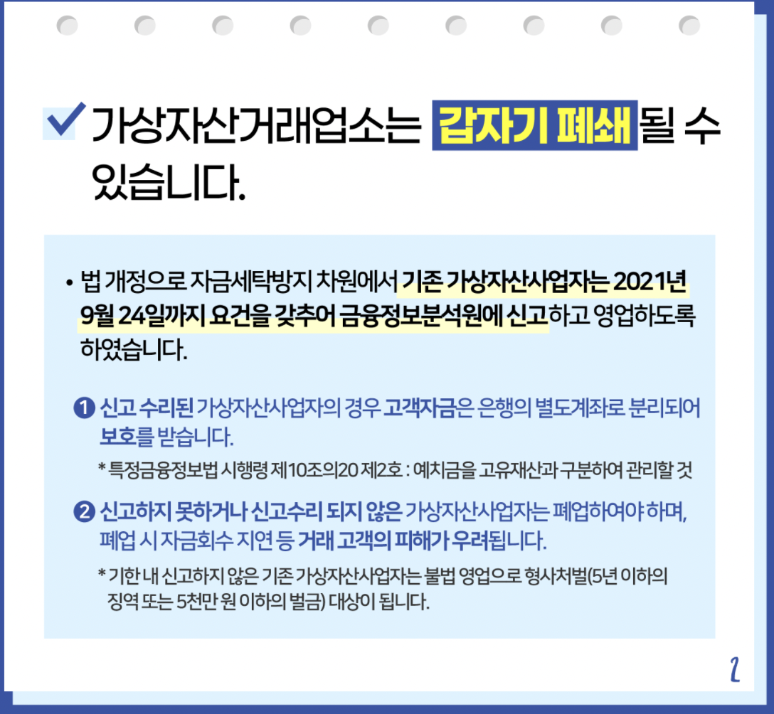 가상자산관련_금융위_공지