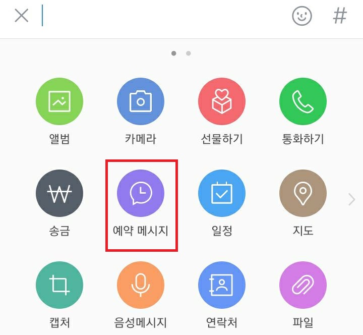 예약 메시지 클릭함