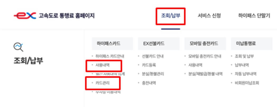 고속도로 통행료 홈페이지 화면