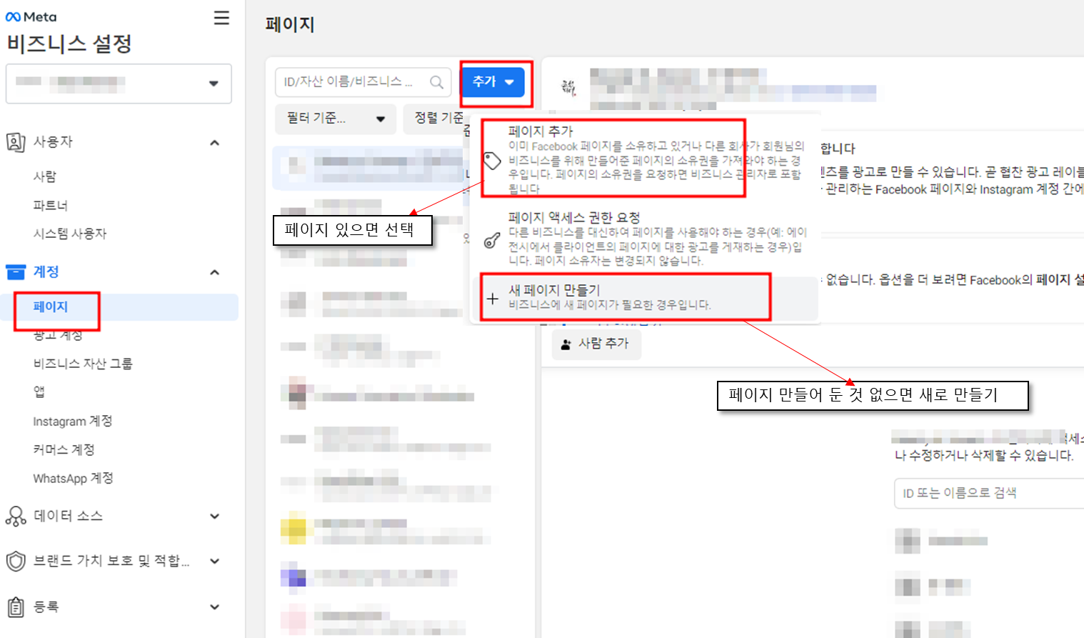 페북 비즈니스에 페이지 연동 비즈니스 설정