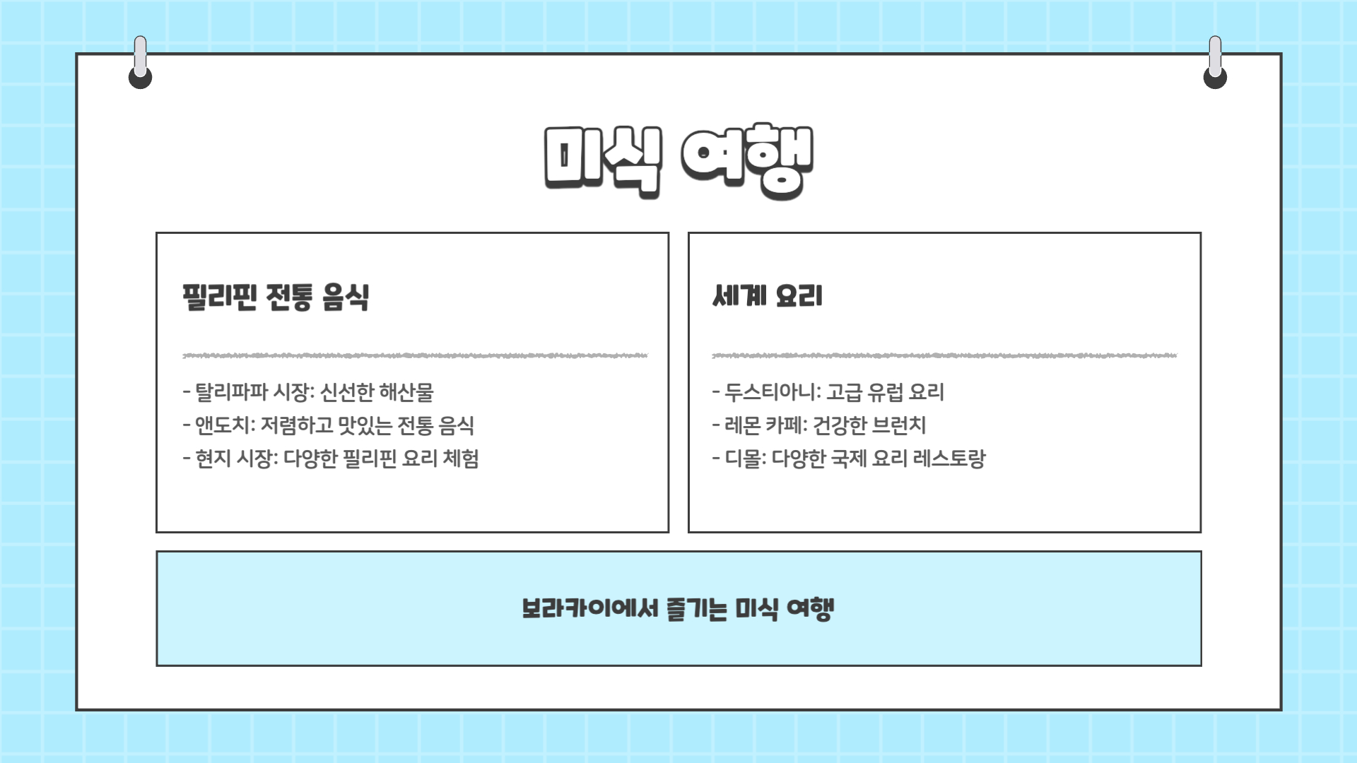 보라카이 여행 가이드