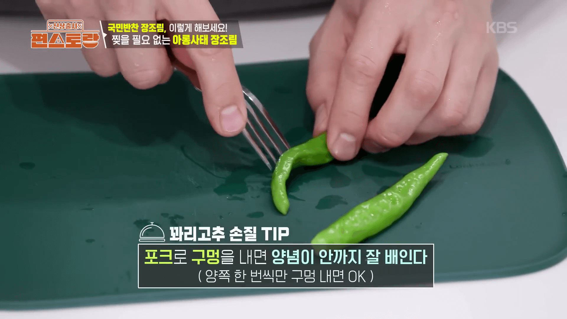 "식감을 살리기 위해 잔열로 뜸을 들이는 김강우 장조림 레시피 마무리 단계"