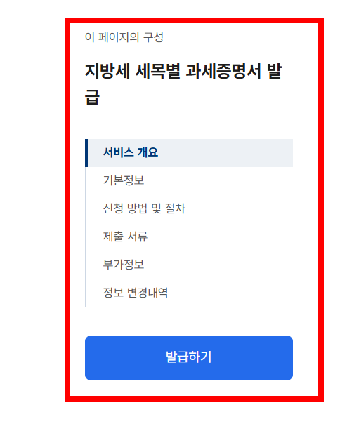 지방세 세목별 과세증명서 인터넷발급 따라하기