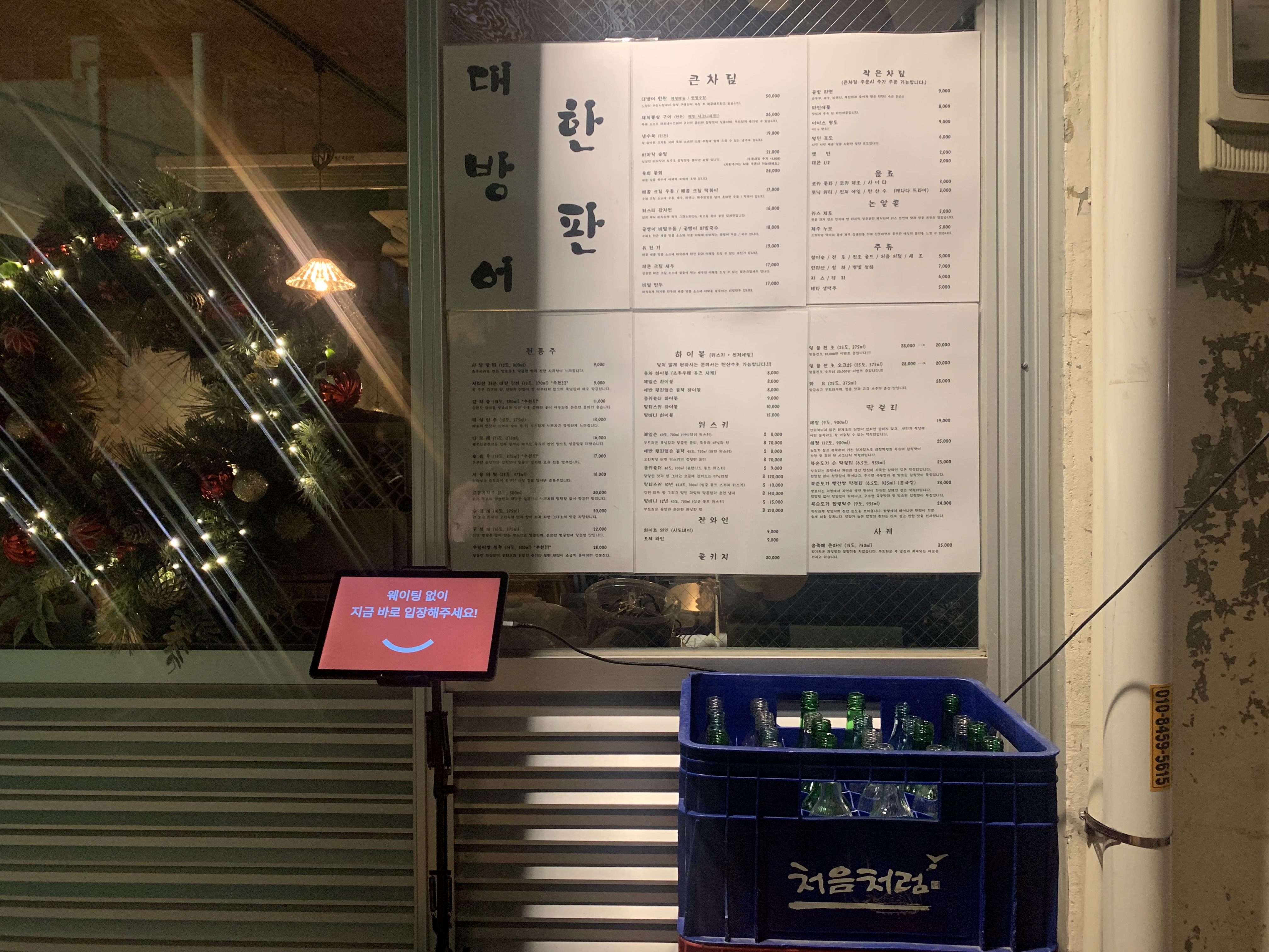 문래 맛집 골방 - 연말 분위기를 즐기기에 좋은 감성 맛집
