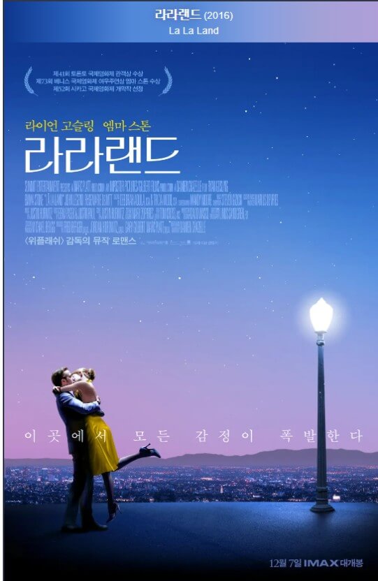 영화-라라랜드-포스터