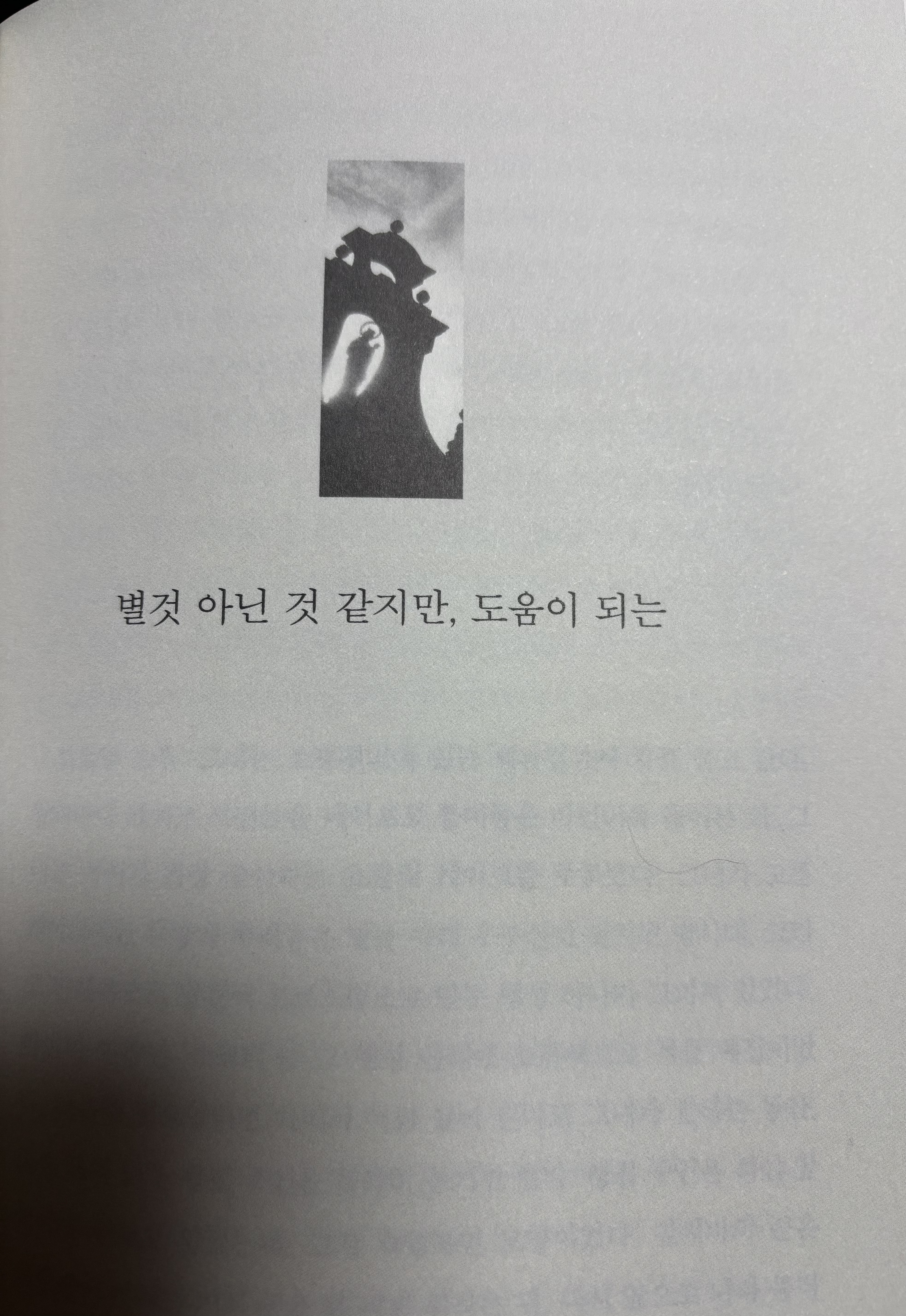 레이먼드 카버 「별것 아닌 것 같지만, 도움이 되는」 작품 제목이 실린 첫 페이지.