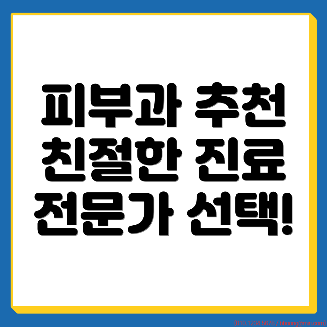 숙등역 피부과