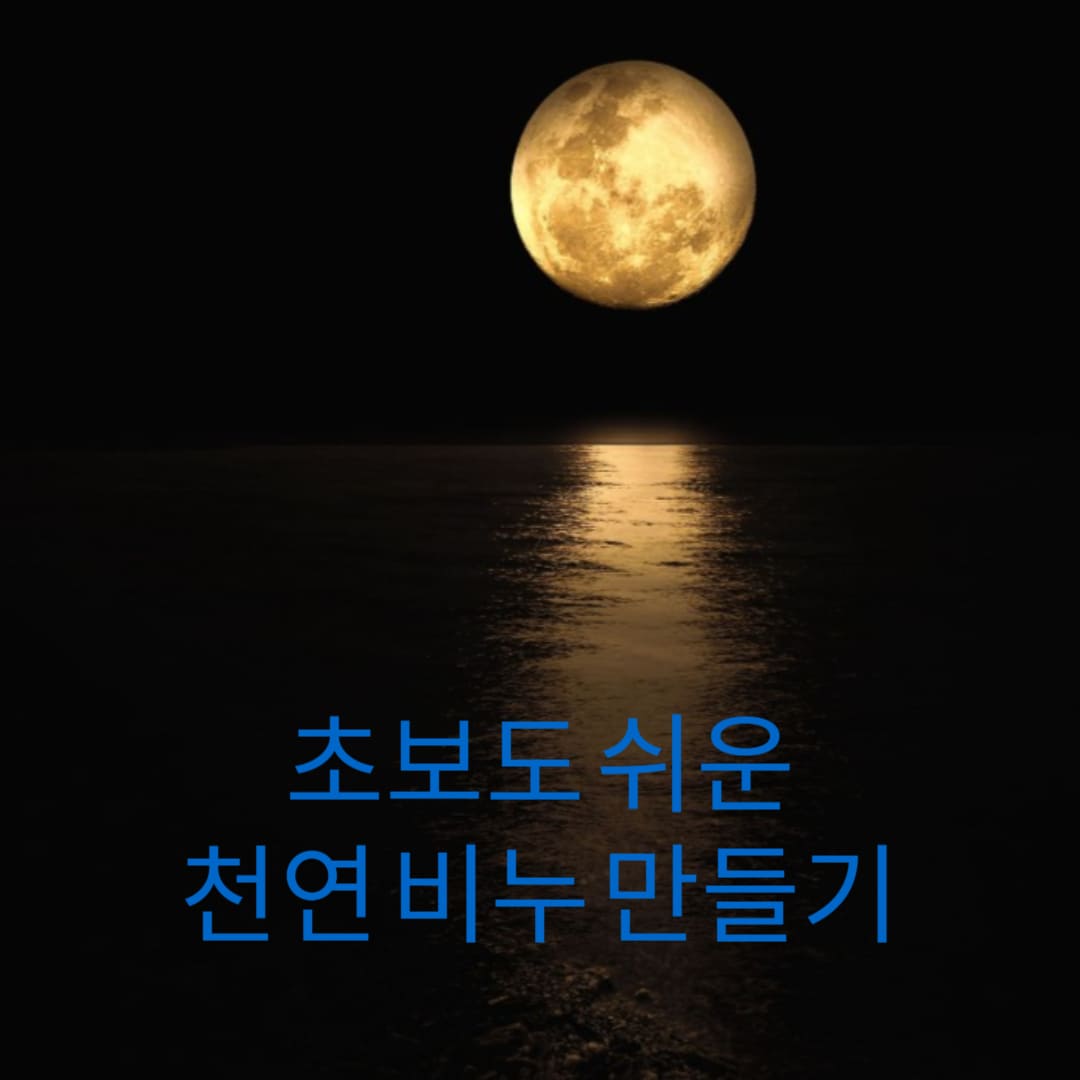 초보도-쉬운-천연-비누-만들기-썸네일