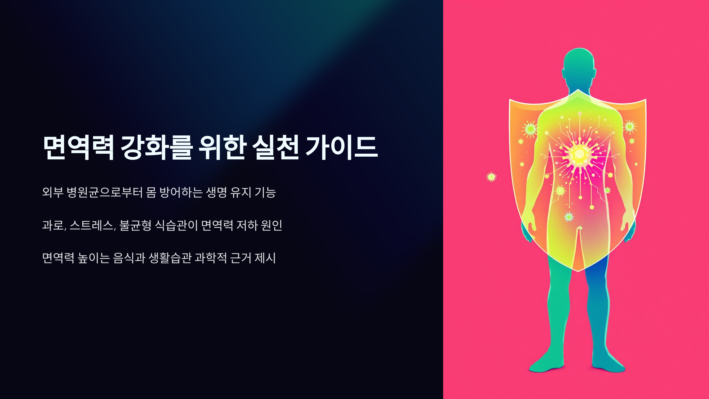면역력 높이는 음식과 생활습관으