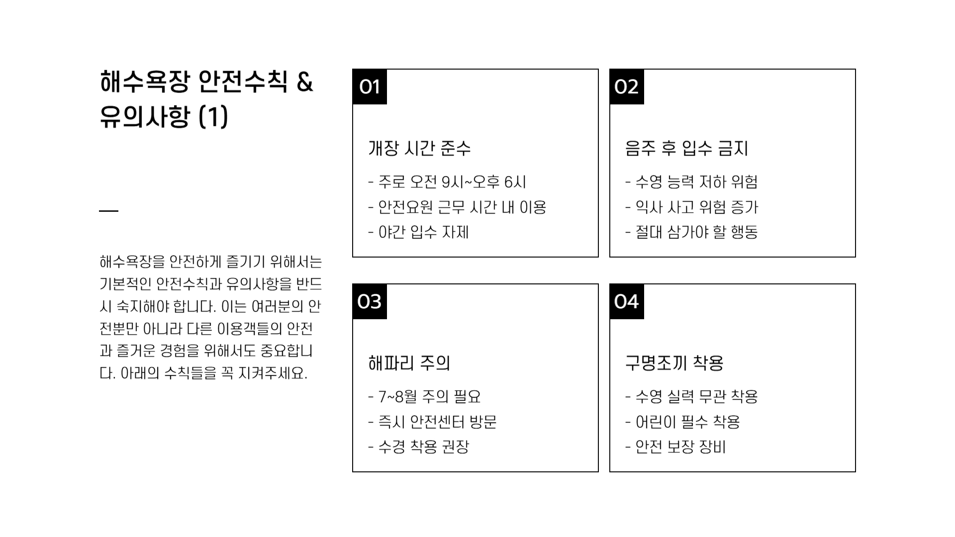 전국 해수욕장 개장일
