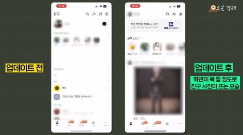 카톡 업데이트 인스타