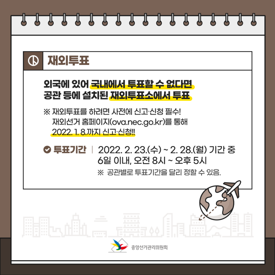 대통령선거에 대한 모든것