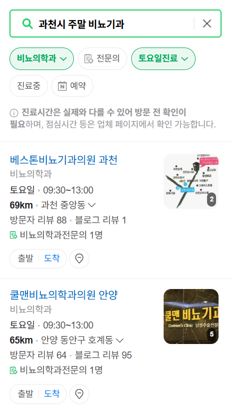 과천시 토요일 일요일 진료 비뇨기과 목록 ❘ 주말 공휴일 문 여는 병원 총정리