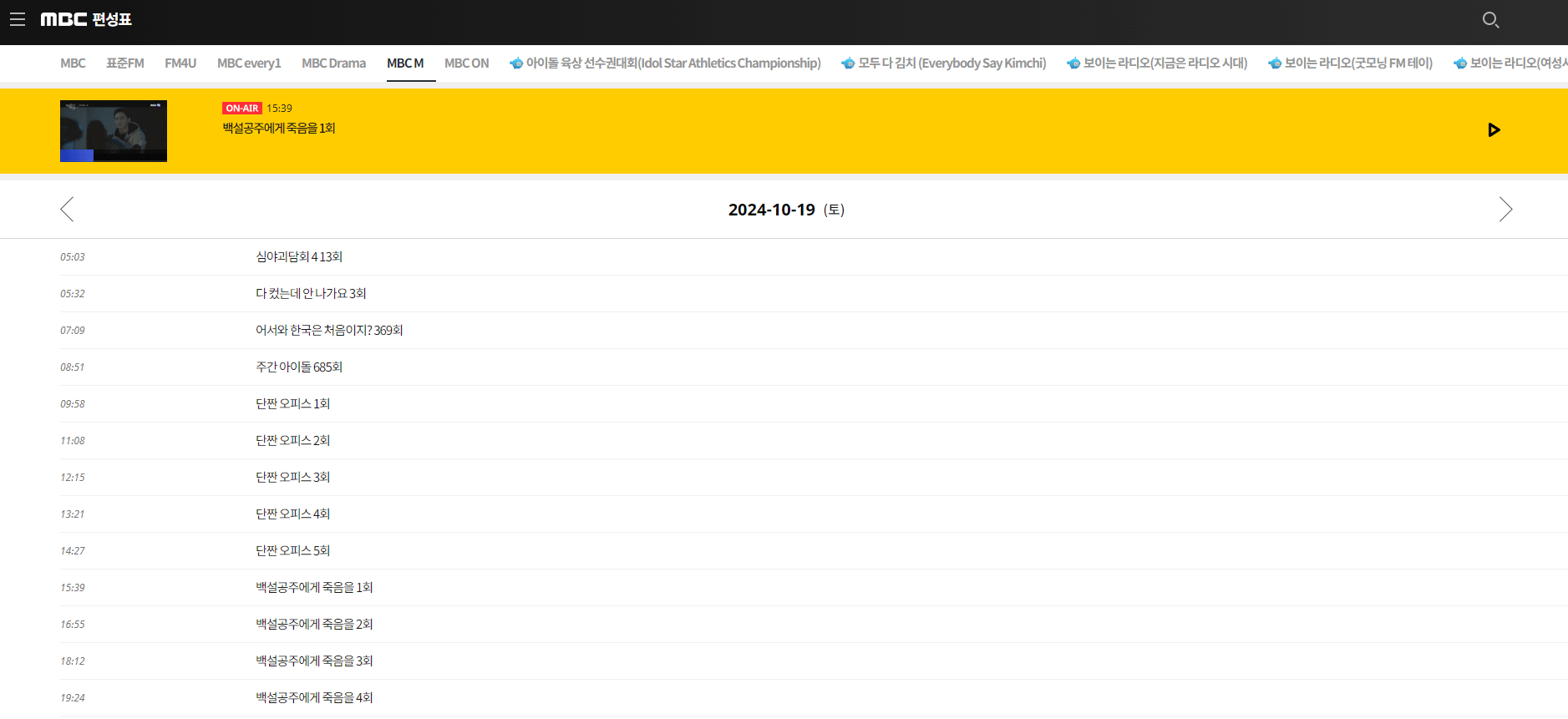 MBC-M-편성표-모바일