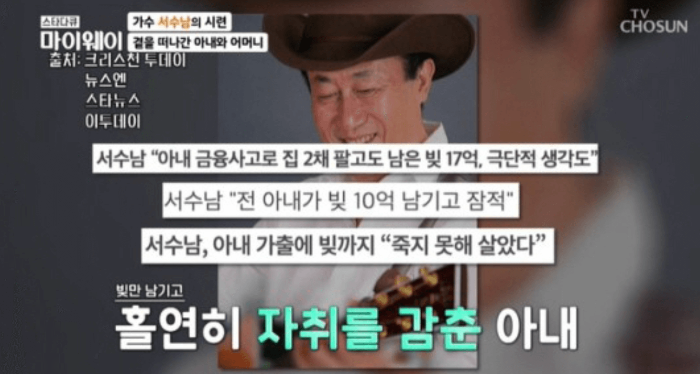 가수 서수남의 굴곡진 인생 이야기
