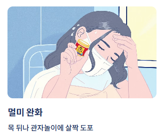 더위 먹었을 때